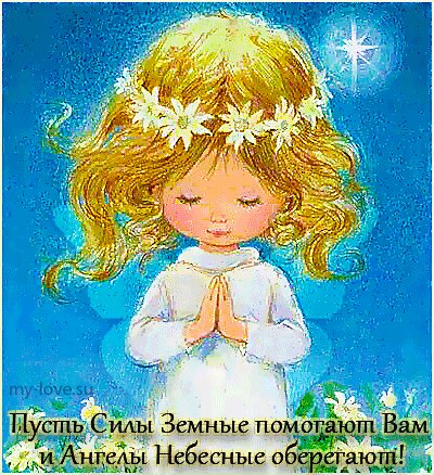 анимированная открытка пусть силы земные