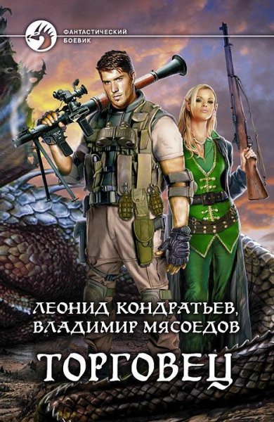 Кондратьев Леонид Торговец 1