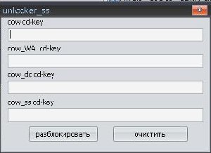 dow ss unlocker