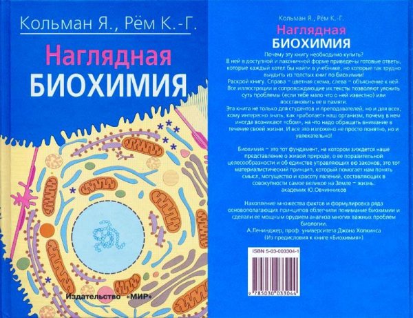 Naglyadnaya biokhimia