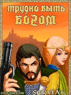 Трудно быть богом (рус)