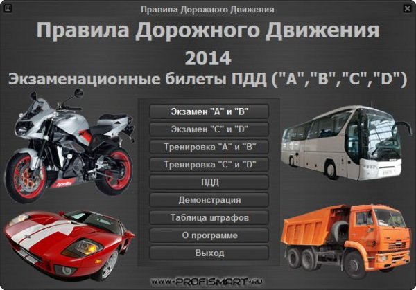 ПДД 2014. Экзаменационные билеты (ABCD)