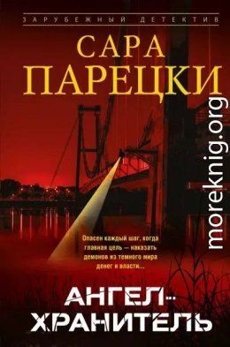 Ангел хранитель