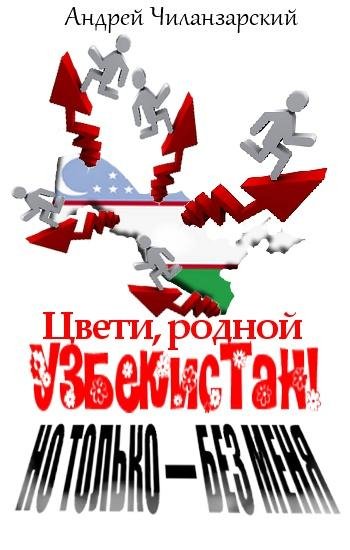 Chilanzarskiy Tsveti rodnoy Uzbekistan N