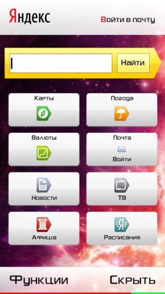 yandexsearch поиск-s60v5