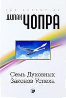 --Semq duhovnxh zakonov uspeha--