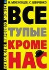Психология мирового бизнеса