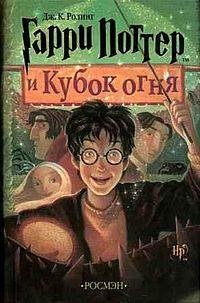 goblet of fire