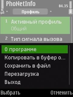 PhoNetInfo v.4.0rus cobra1111
