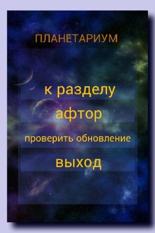 Planetariumv3