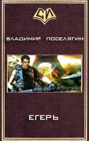 Ieghier (SI) - Vladimir Giennadievich Posielia