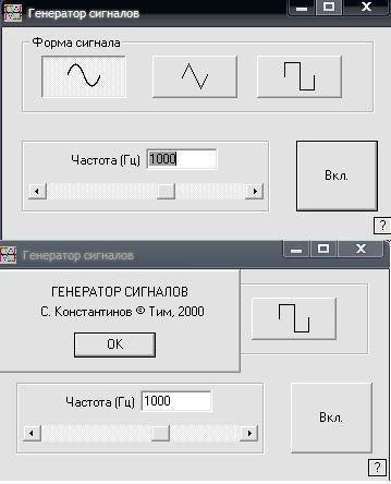 Генератор звуковых частот