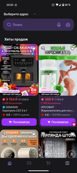 Wildberries v.6.8.2000 TM