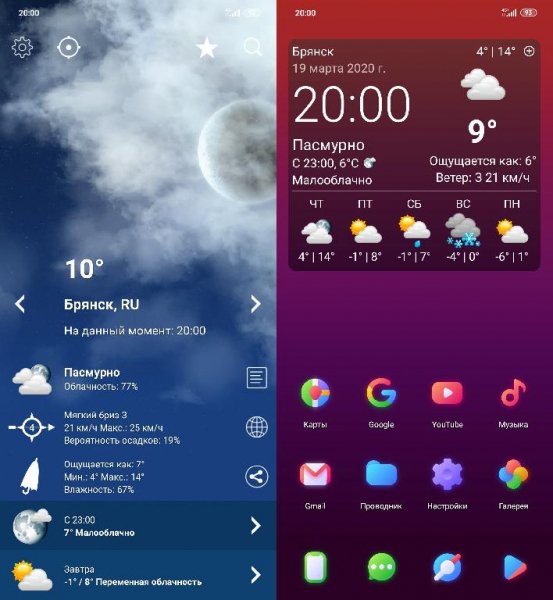 Погода Россия XL Pro-v1.4.6.3 build 109-Mod