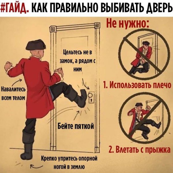 Как правильно выбивать двери