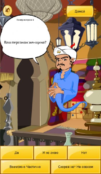 Akinator the Genie v3.12