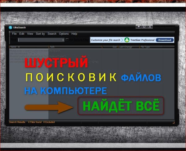 UltraSearch 1.8.0.265 Portable