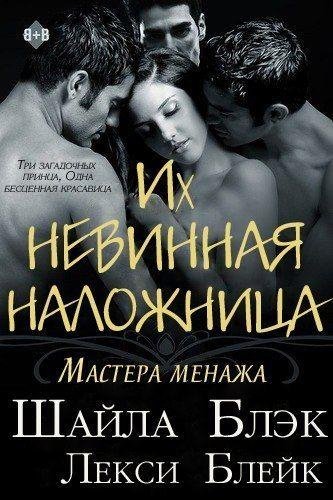 ih nevinnaya nalozhnica (lp