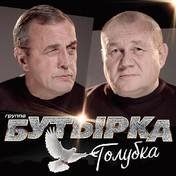 Бутырка-Голубка-AlbumCD2019