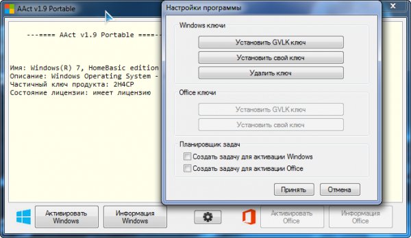 AAct Portable 1.9