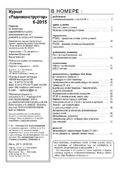 Радиоконструктор 2015 06