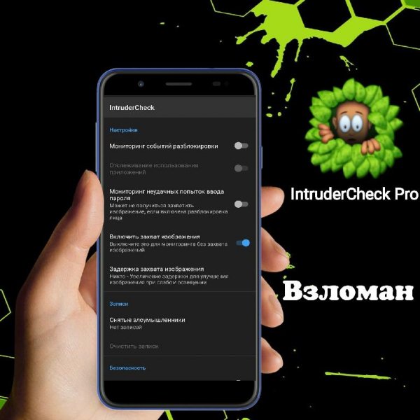 IntruderCheck pro 3.7.0