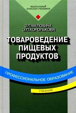 Товароведение