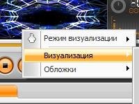 Визуалка для AIMP