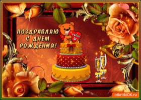 pozdravlyayu-s-dnem-rozhdeniya-tebya-segodnya-50711-6268569