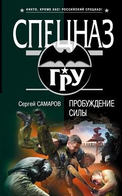 Москвин Сергей-Скрытая угроза