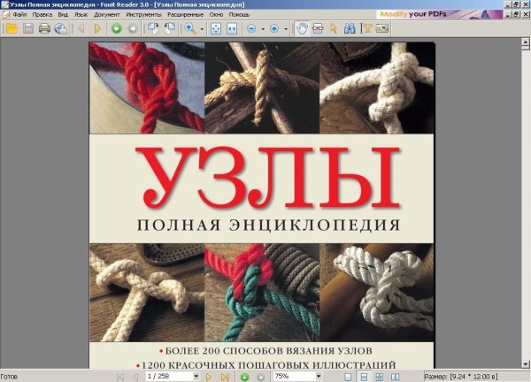 Узлы Полная энциклопедия