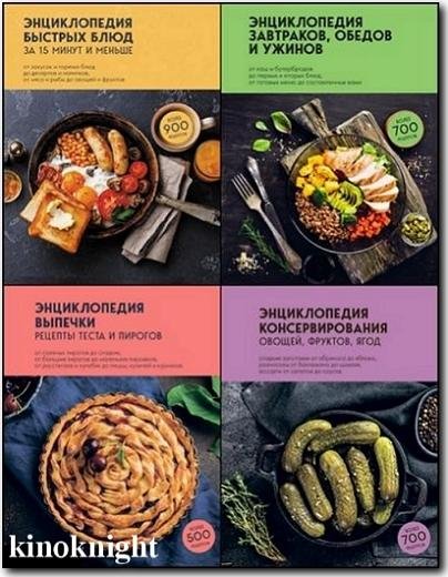 Кулинария. Всегда под рукой [10 книг] (2022-2026) PDF, FB2