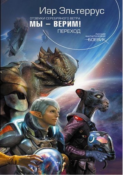 Серебрянный ветер (Все части)