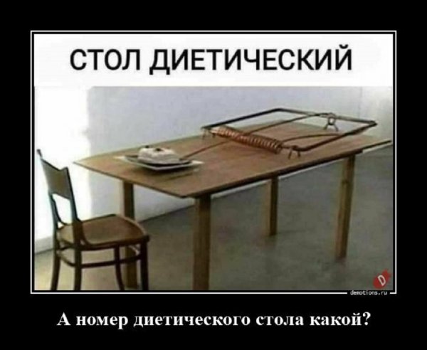 Стол диетический