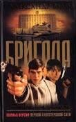 Бешеные деньги (автор Белов Александр)