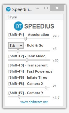 Speedius