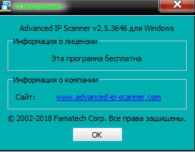 Advanced IP Scanner PC-v2.5.3646