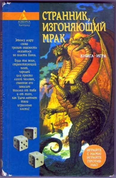 Странник изгоняющий мрак