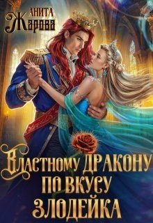 Вереск Яра Сиротка для ректора, или Магия мертвой воды