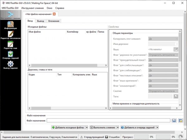 MKVToolnix 55.0.0 (2021)