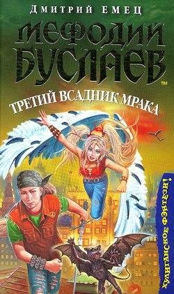vsadnik mraka