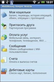 WebMoney Keeper Mobile v2.4.6