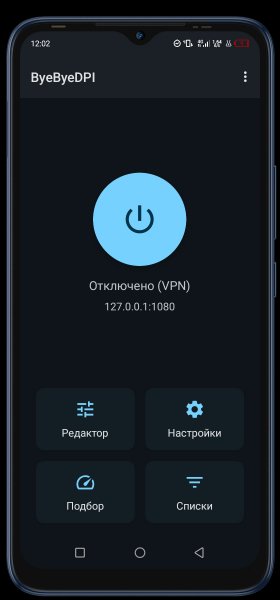 ByeByeDPI for Android v1.7.7