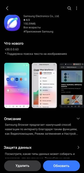 Samsung Browser 30.0.0.63