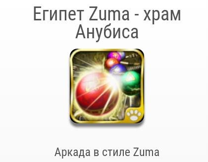 egypt zuma