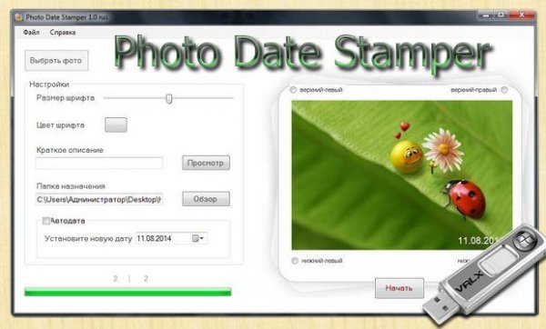Photo Date Stamper 1.0 Rus Portable by V