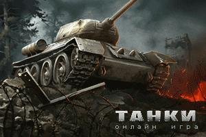 tanchiki pro