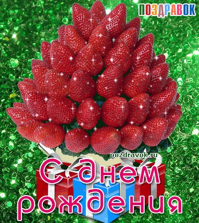 den-rozhdeniya-klubnika
