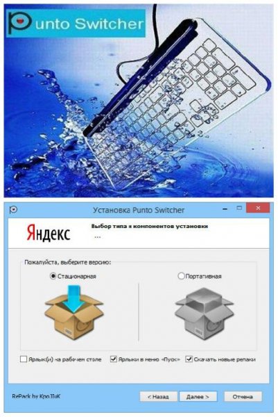 Punto Switcher 3.3.1.364 без шпионских модулей