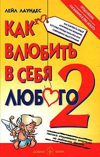 kak vlyubit v sebya lyubogo 2